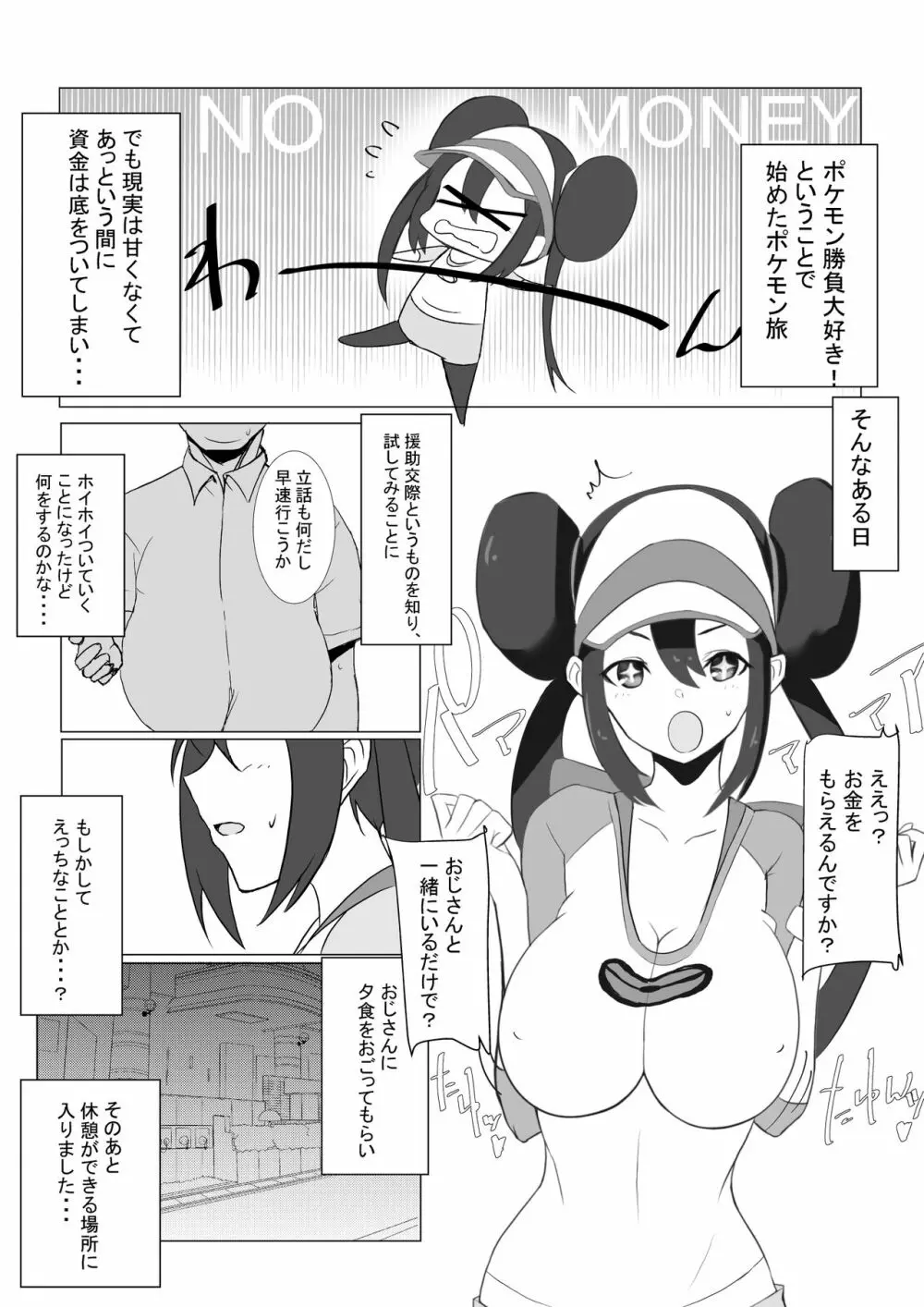 メイちゃんとメイっぱい援交する話 - page4