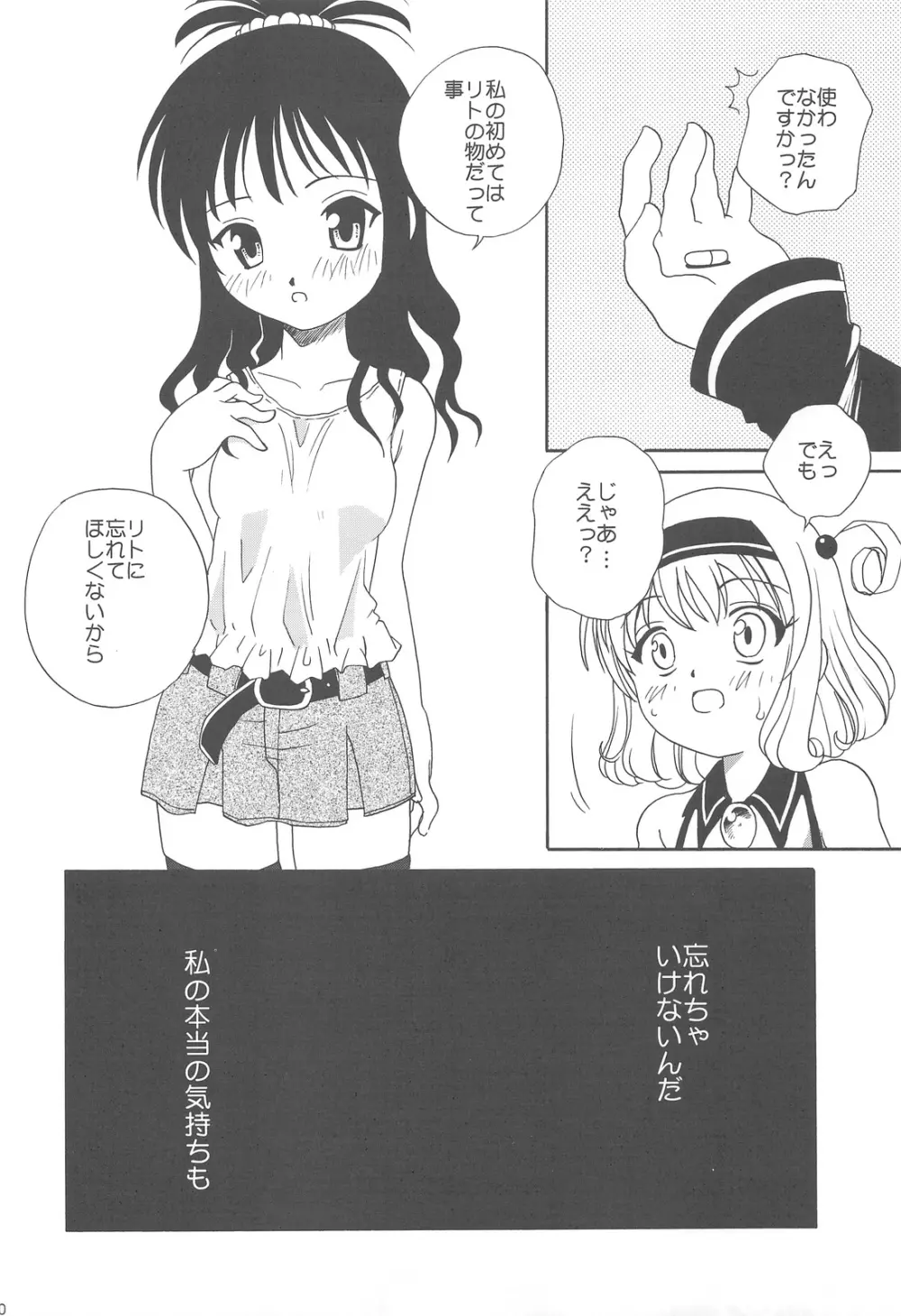 妹LOVEる - page19