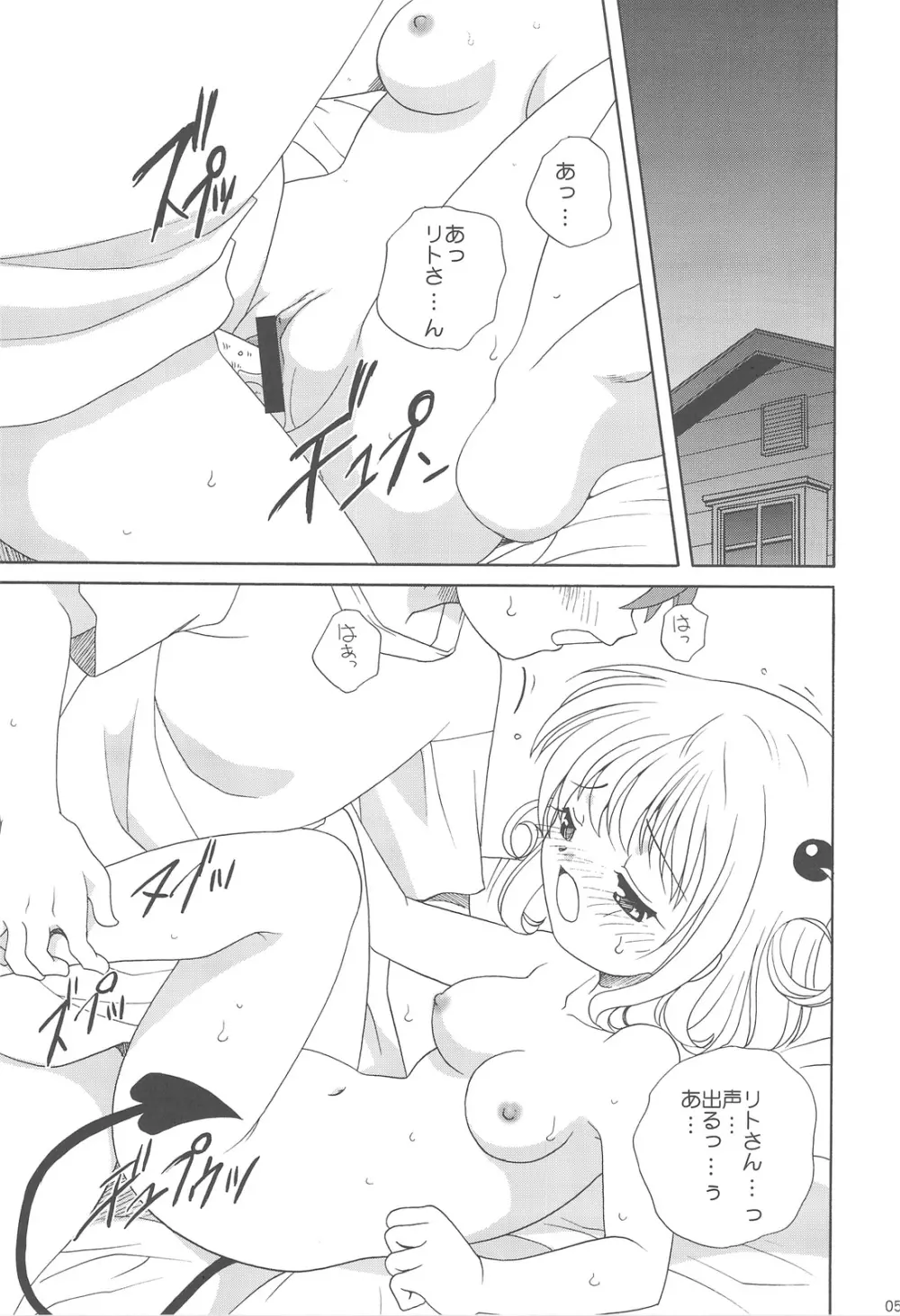 妹LOVEる - page4