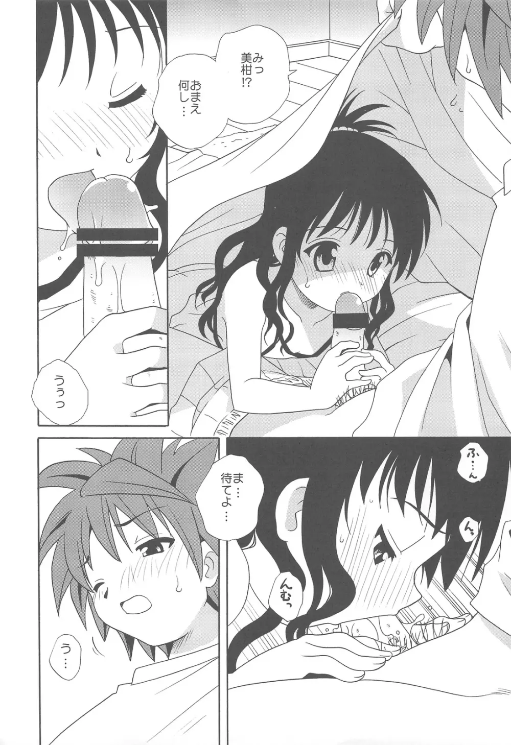 妹LOVEる - page9