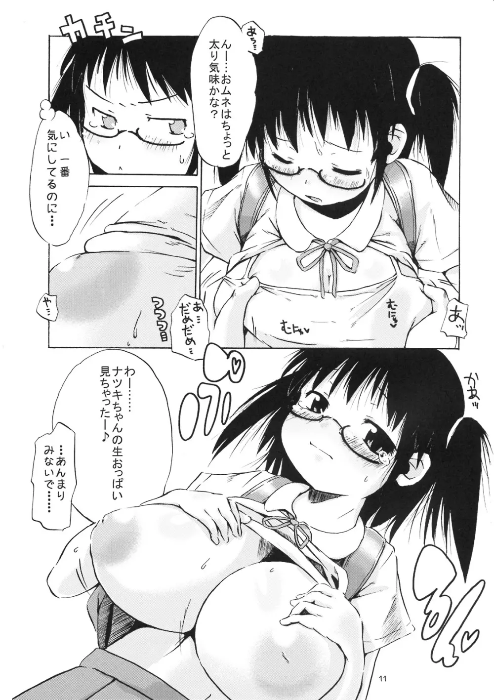 つりスカ@ - page10