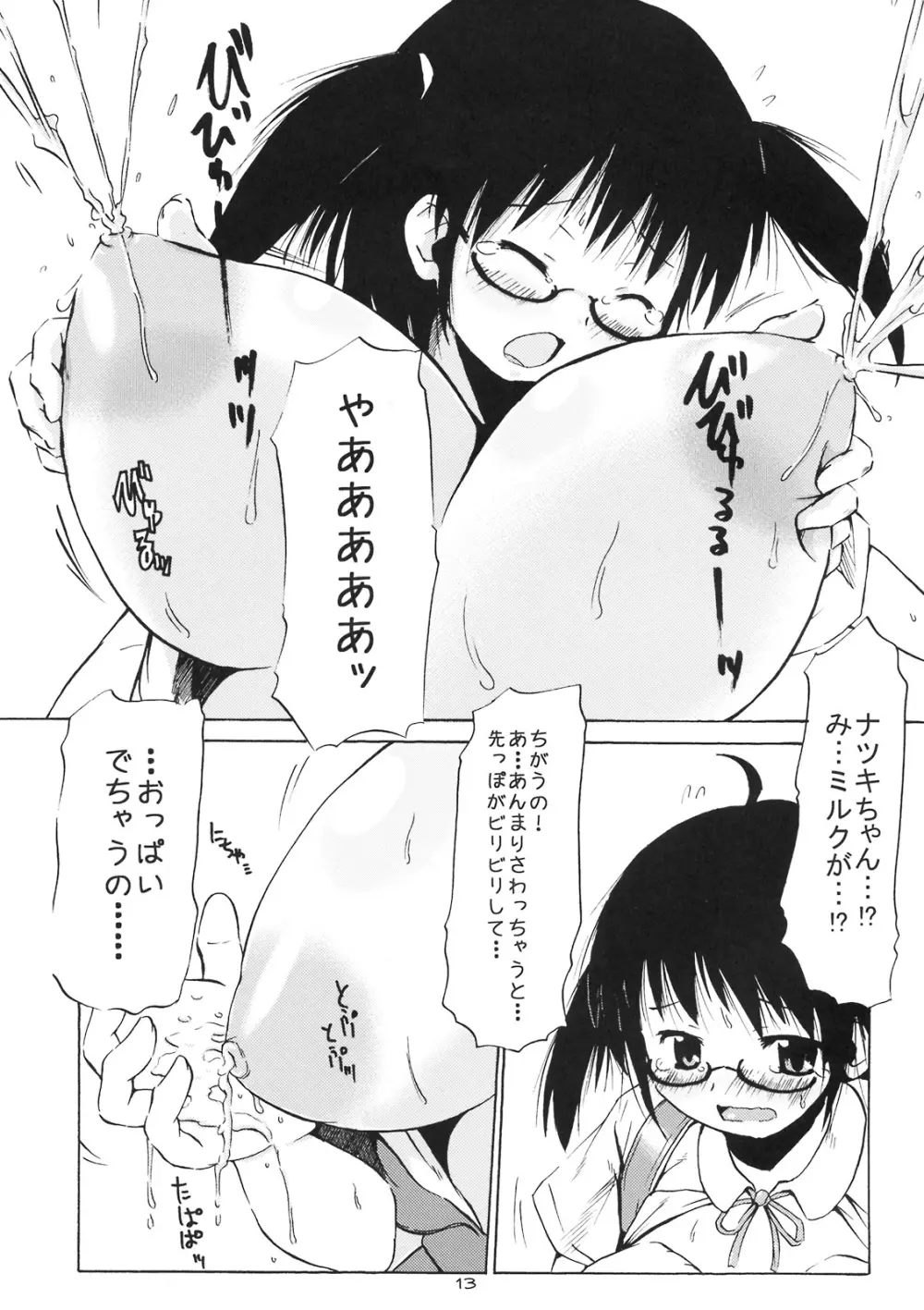 つりスカ@ - page12