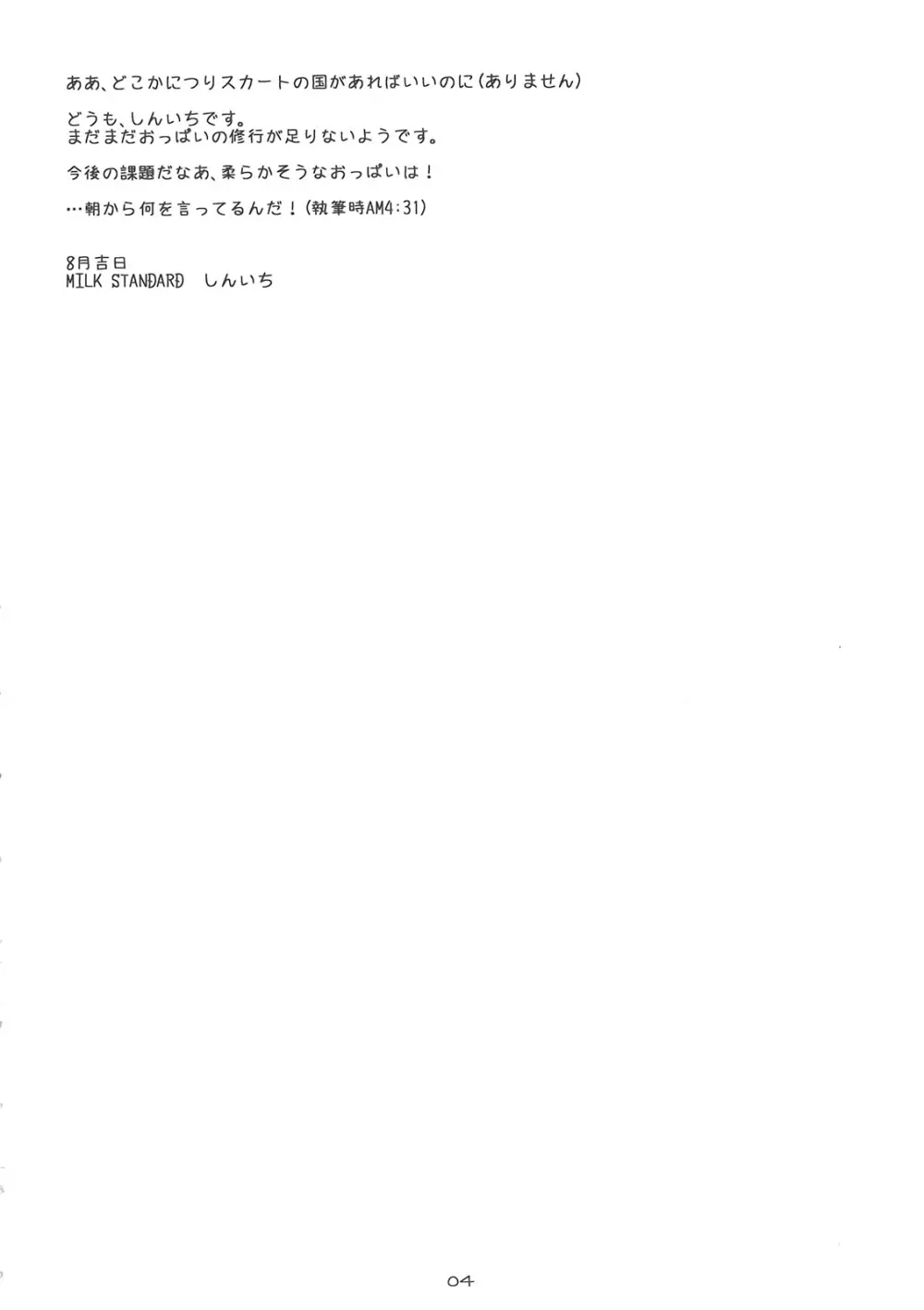 つりスカ@ - page3