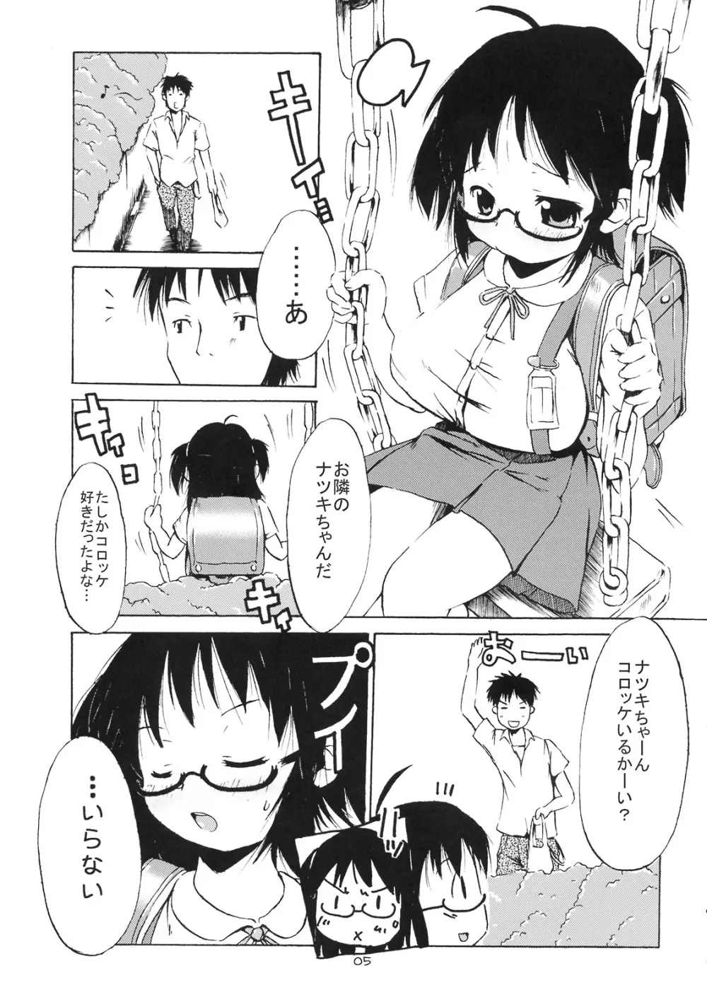 つりスカ@ - page4