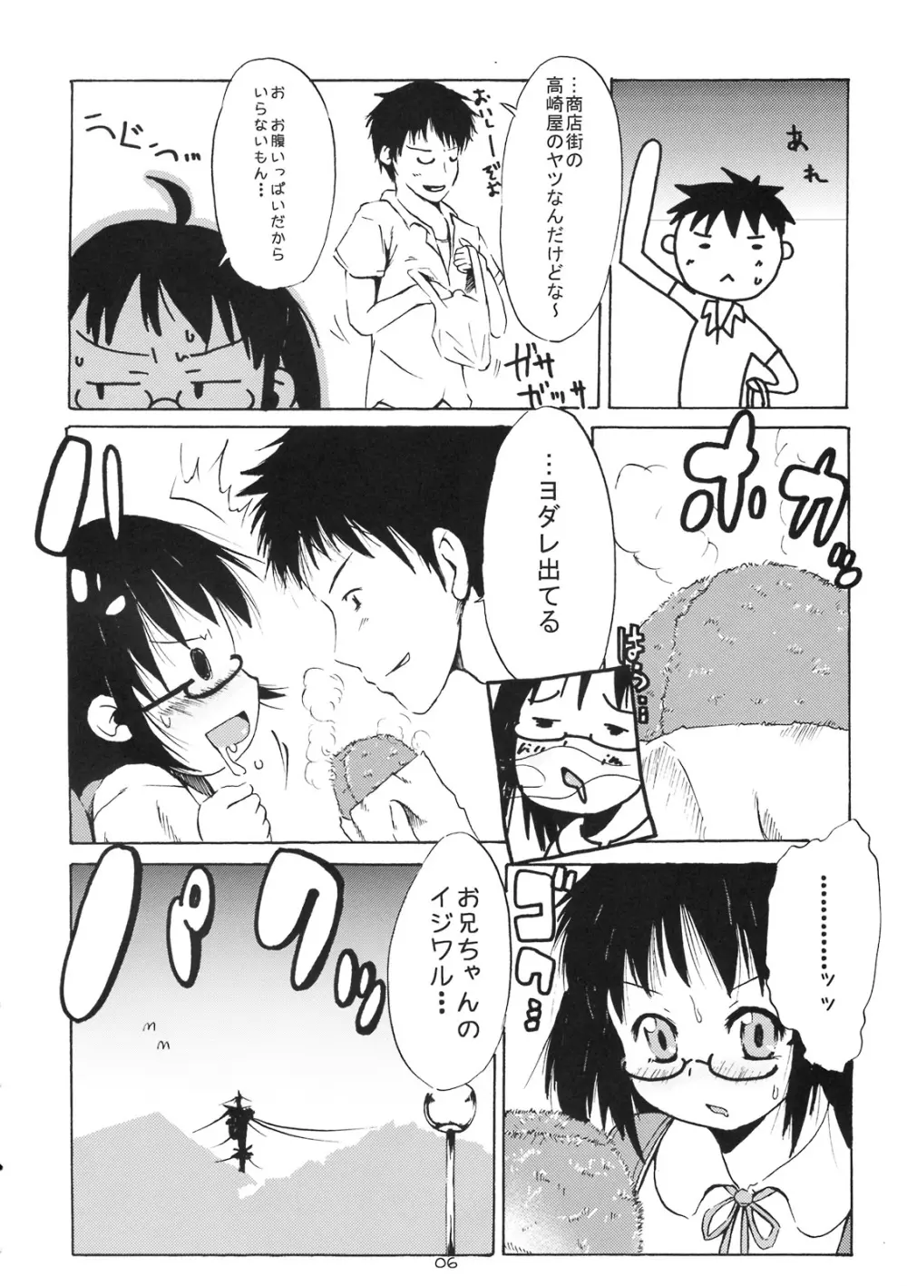 つりスカ@ - page5