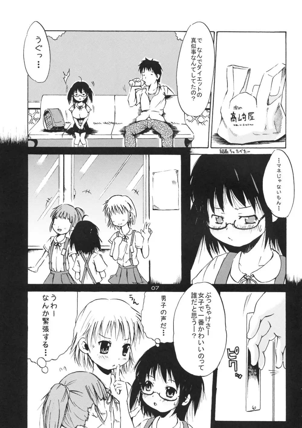つりスカ@ - page6
