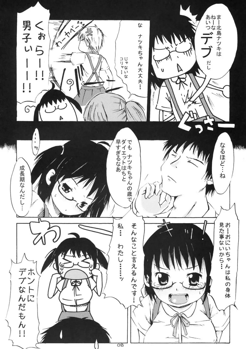 つりスカ@ - page7