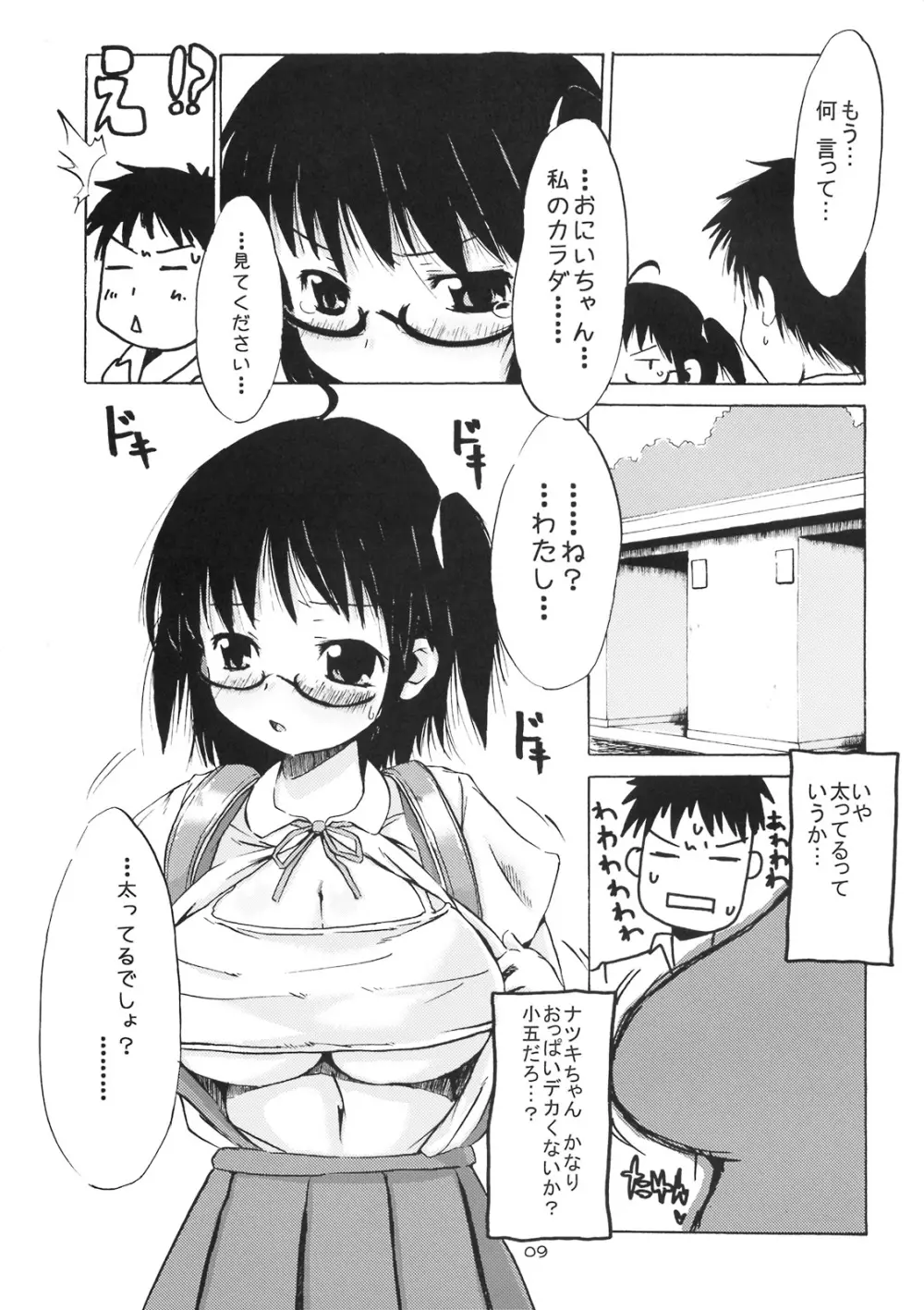 つりスカ@ - page8