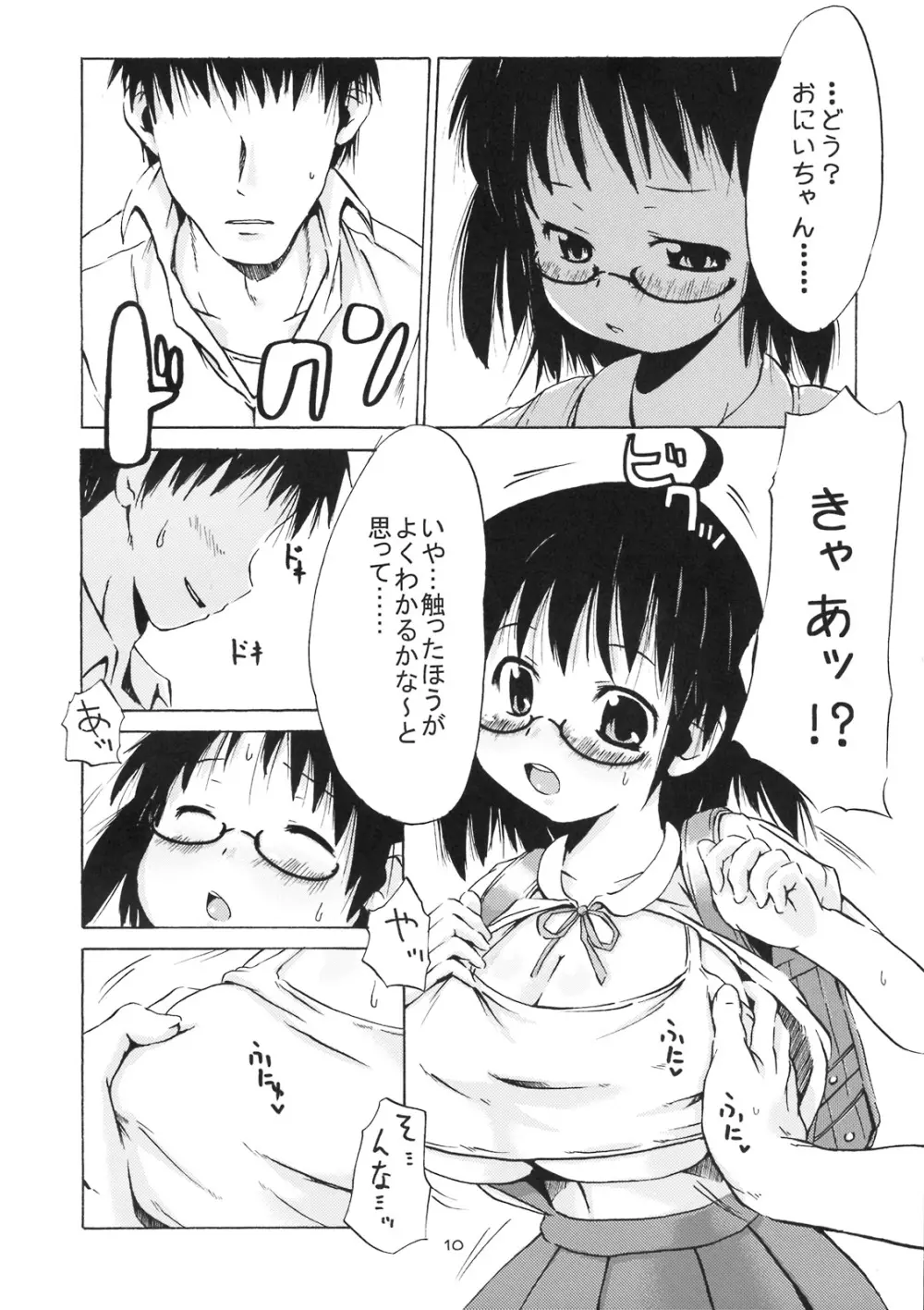 つりスカ@ - page9