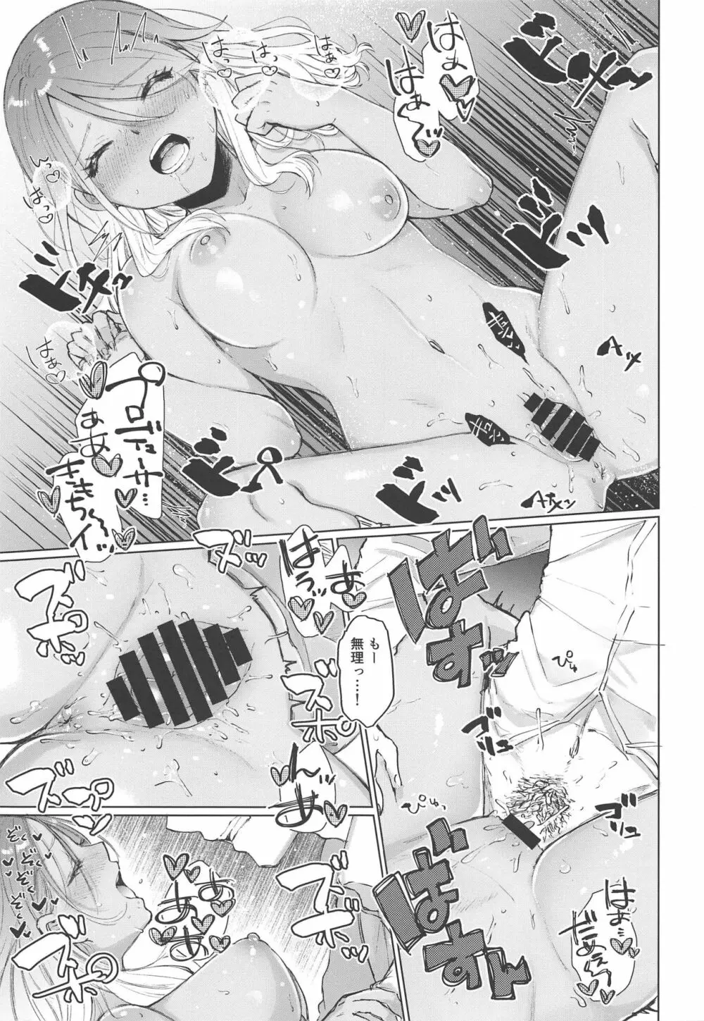 ウチだってシたいもん! - page22