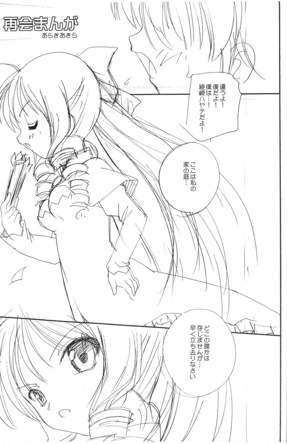 アーたんの穴 - page4