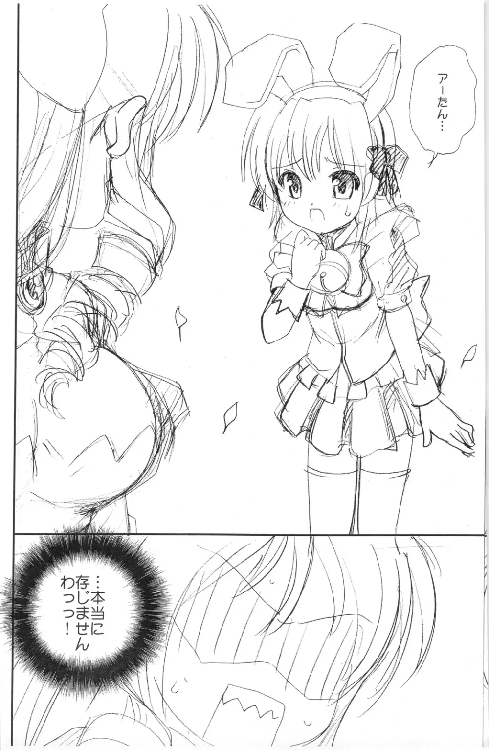 アーたんの穴 - page5
