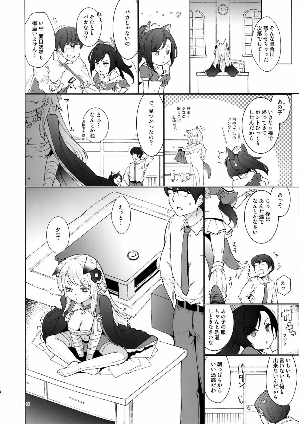 その嫁狂犬につき - page14