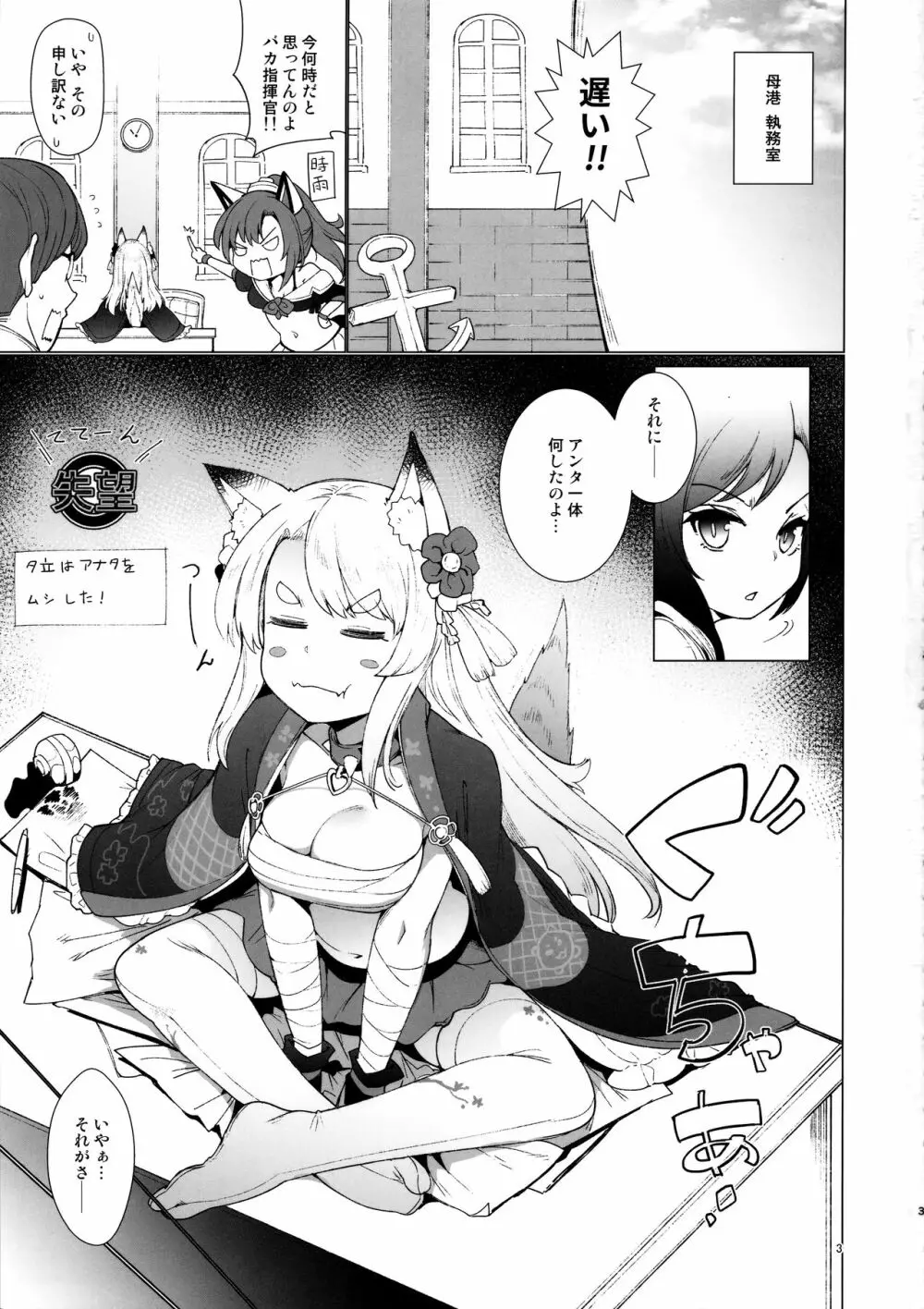 その嫁狂犬につき - page3