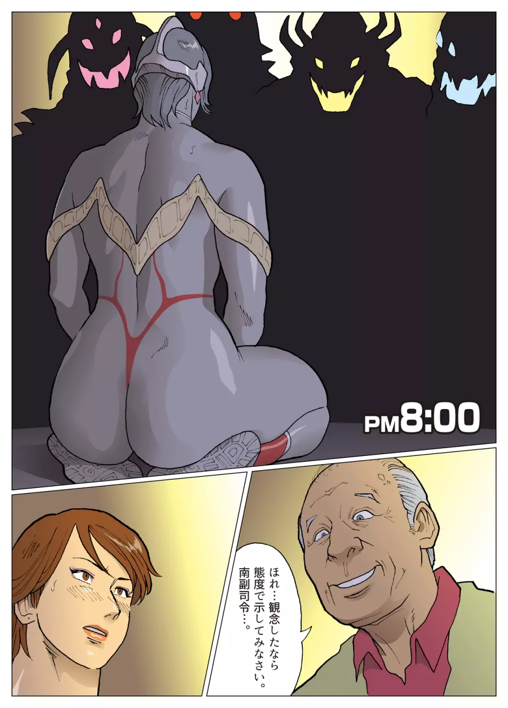 SILVER GIANTESS 3 - page9