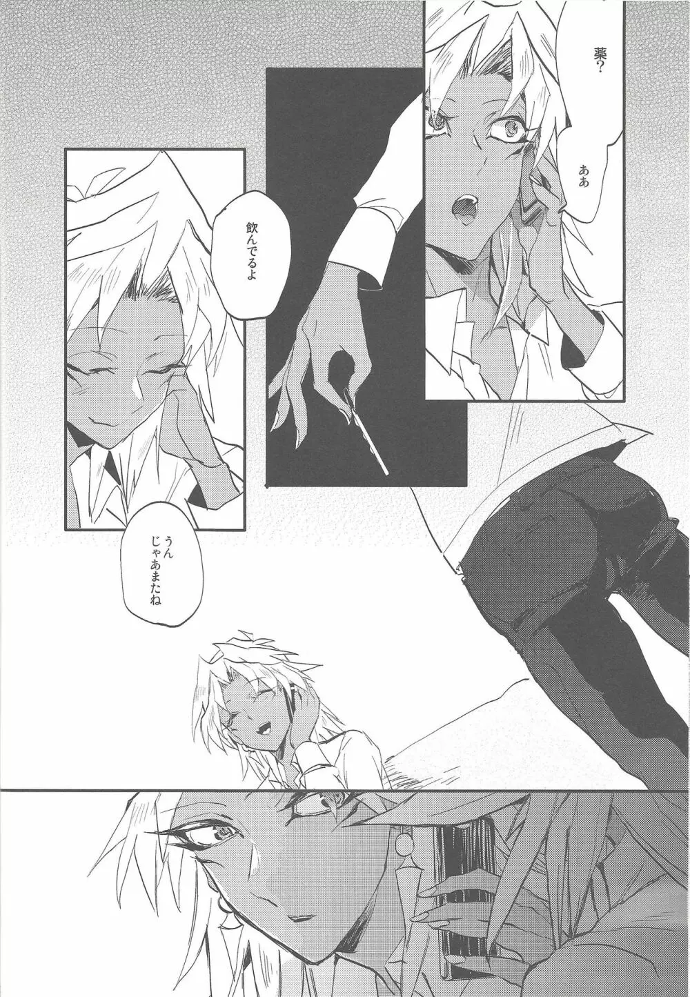 ボクはお前のボクが在るからお前のボクはボクの元へ還ってくる - page33