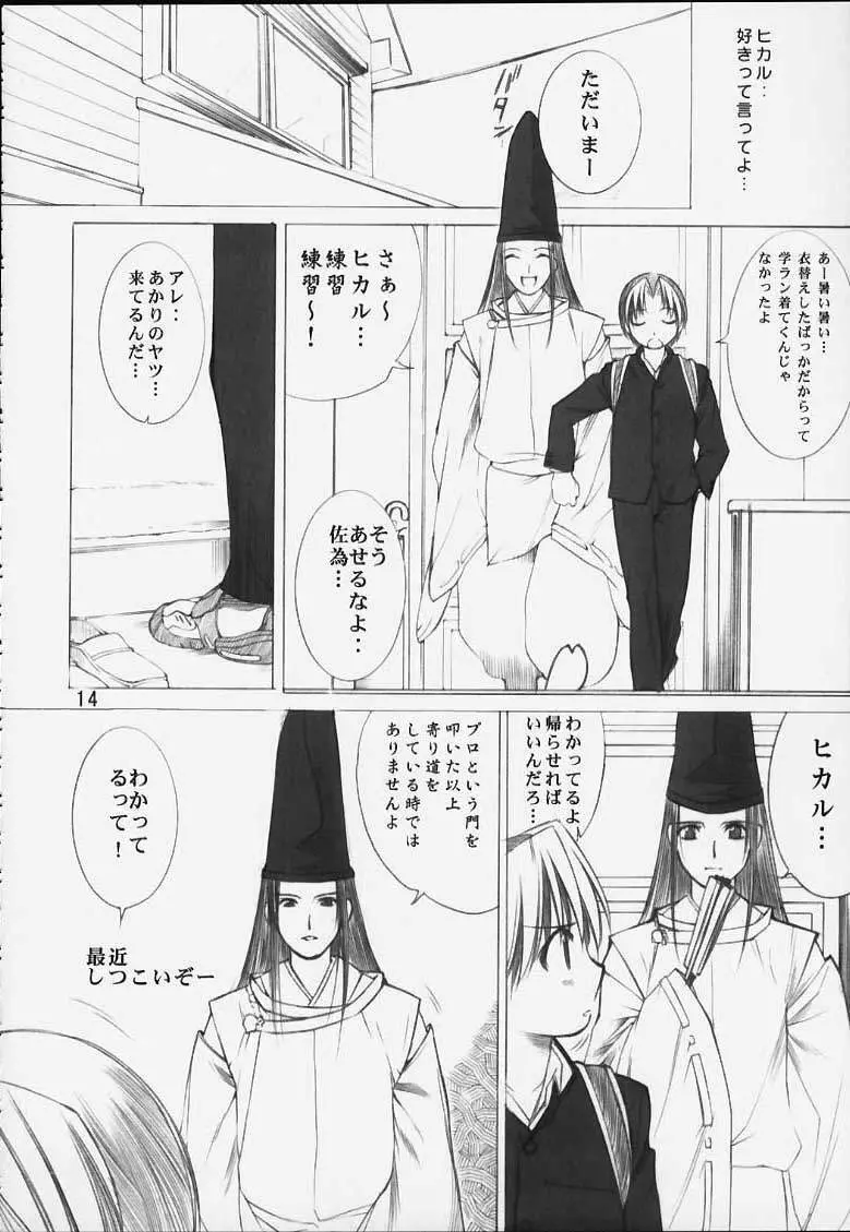 力の限りゴォーゴォー碁ー AKARI - page11
