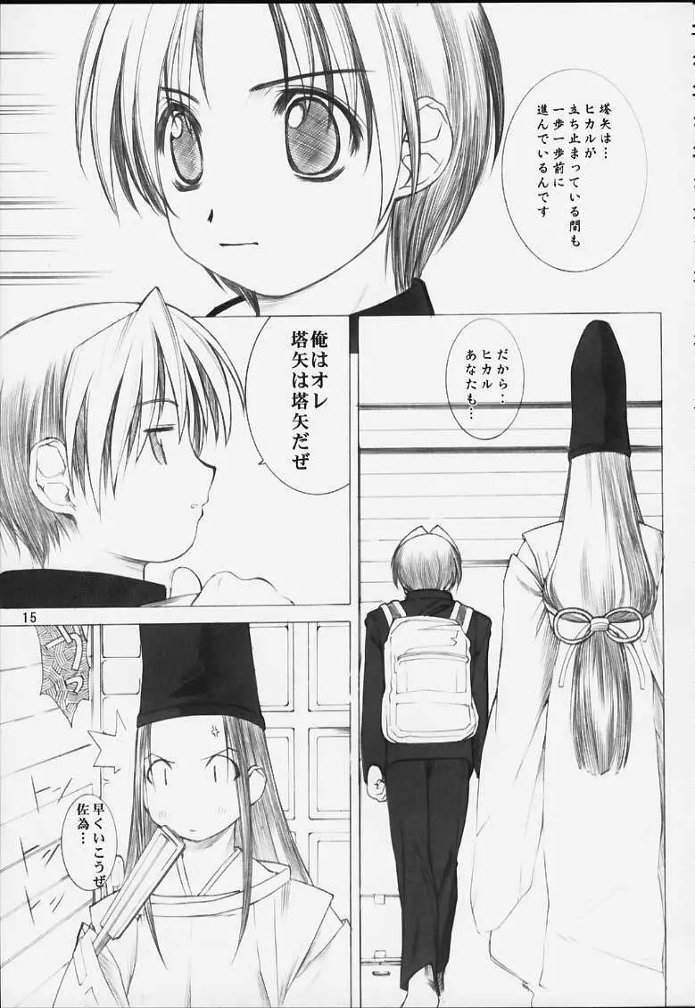 力の限りゴォーゴォー碁ー AKARI - page12