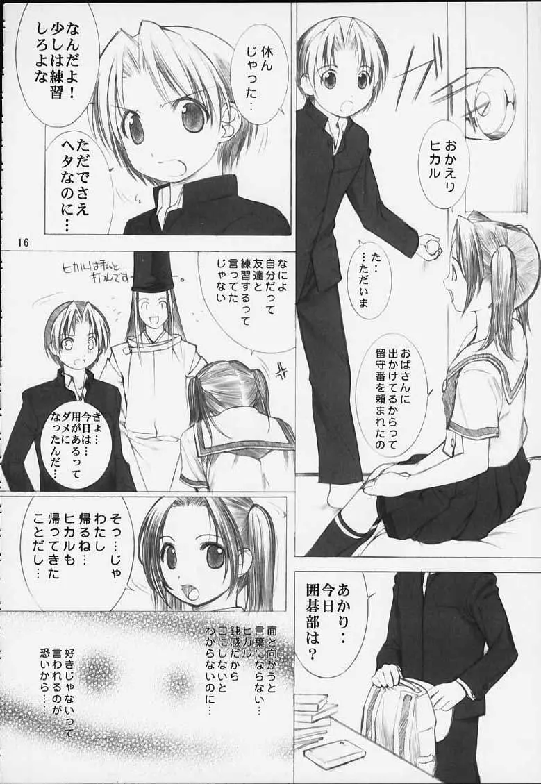 力の限りゴォーゴォー碁ー AKARI - page13