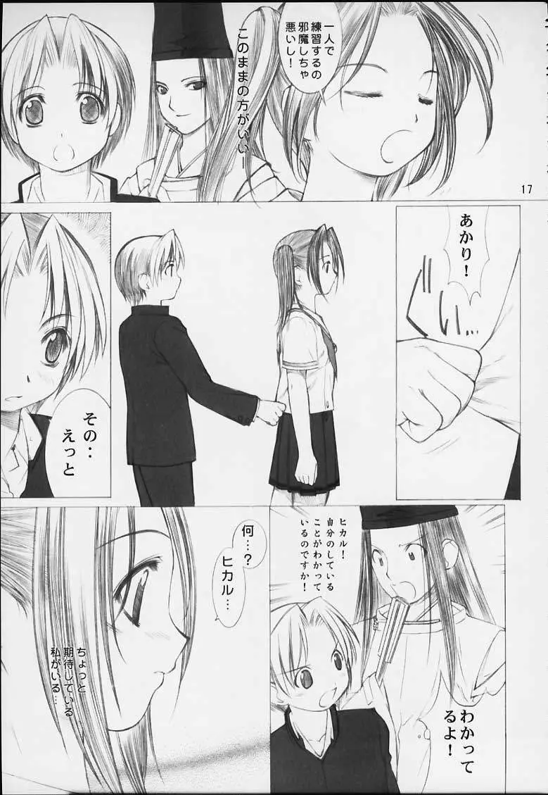 力の限りゴォーゴォー碁ー AKARI - page14