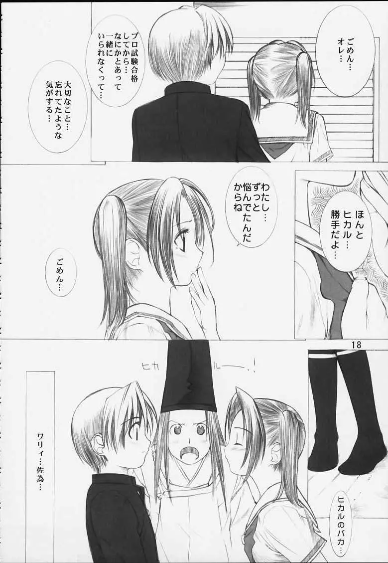 力の限りゴォーゴォー碁ー AKARI - page15
