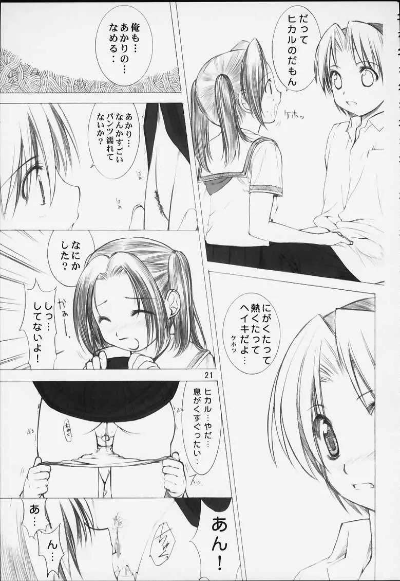 力の限りゴォーゴォー碁ー AKARI - page18