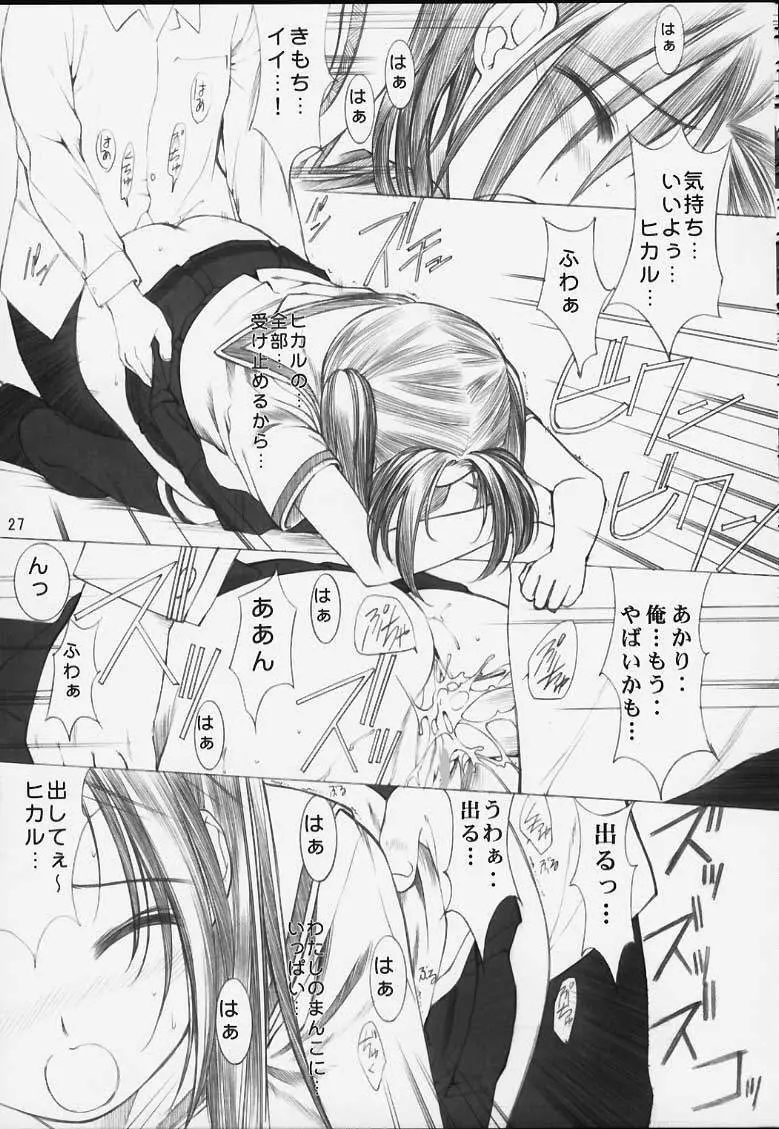 力の限りゴォーゴォー碁ー AKARI - page24