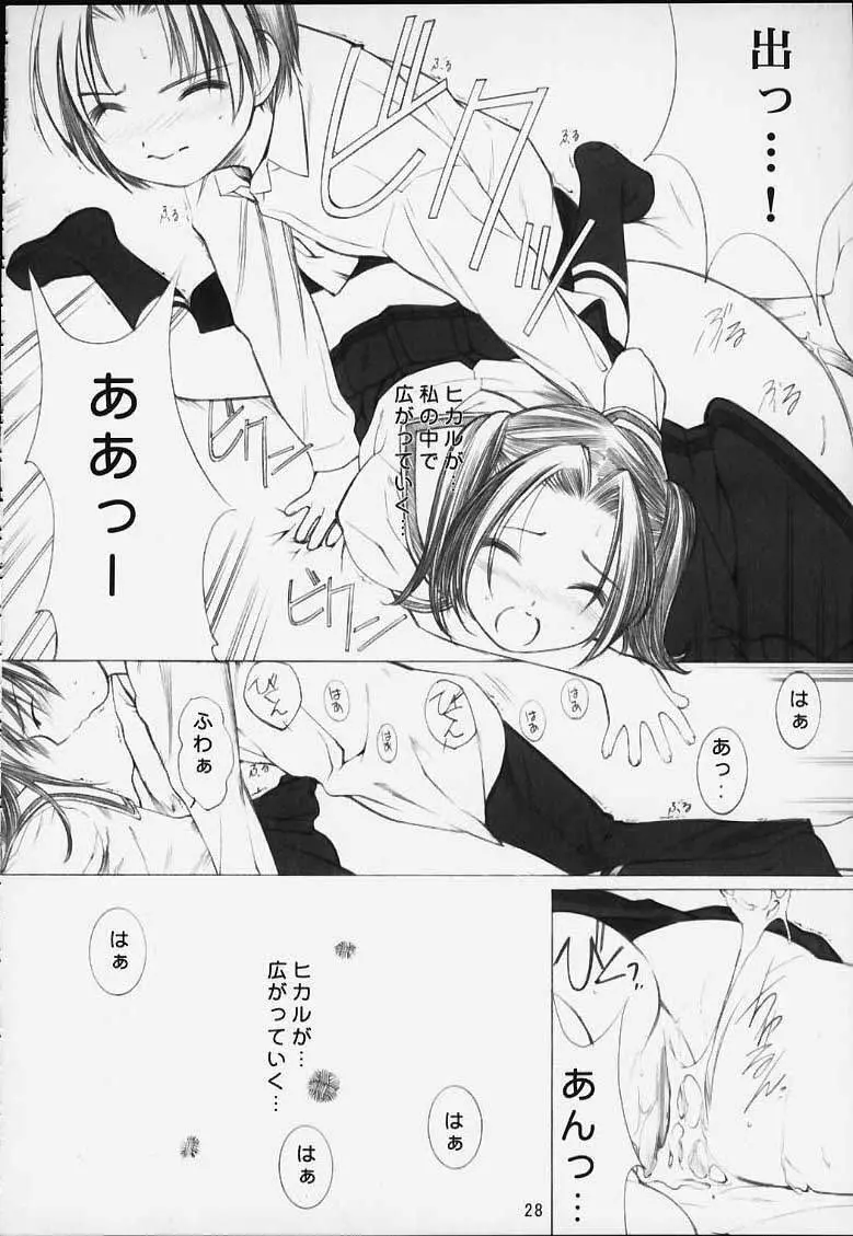 力の限りゴォーゴォー碁ー AKARI - page25