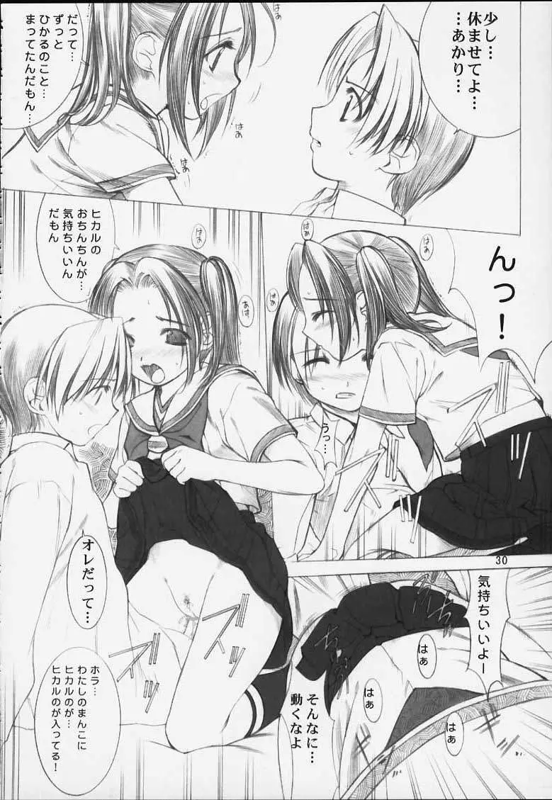 力の限りゴォーゴォー碁ー AKARI - page27