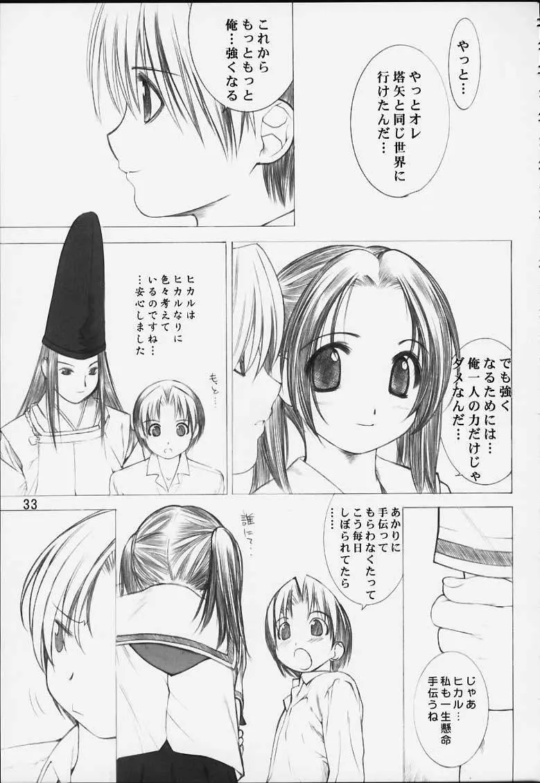 力の限りゴォーゴォー碁ー AKARI - page30
