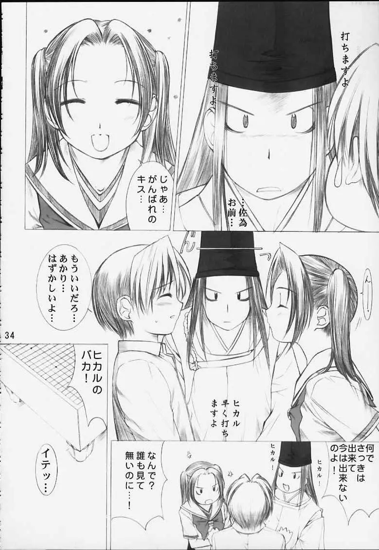 力の限りゴォーゴォー碁ー AKARI - page31