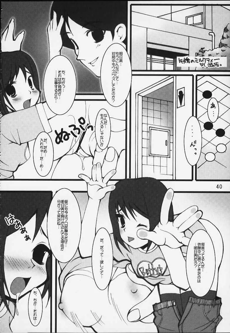 力の限りゴォーゴォー碁ー AKARI - page37