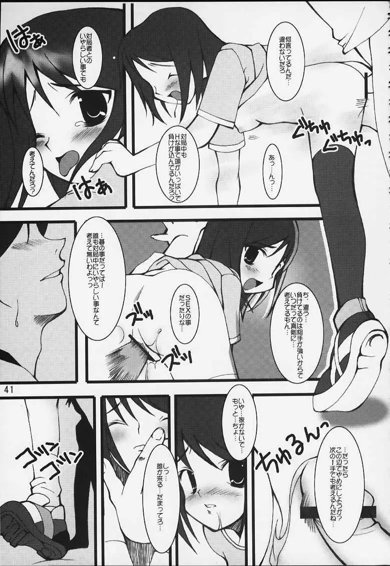 力の限りゴォーゴォー碁ー AKARI - page38