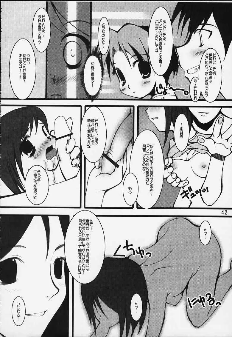 力の限りゴォーゴォー碁ー AKARI - page39