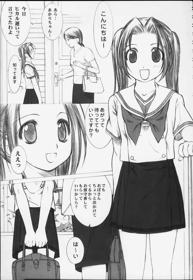 力の限りゴォーゴォー碁ー AKARI - page4