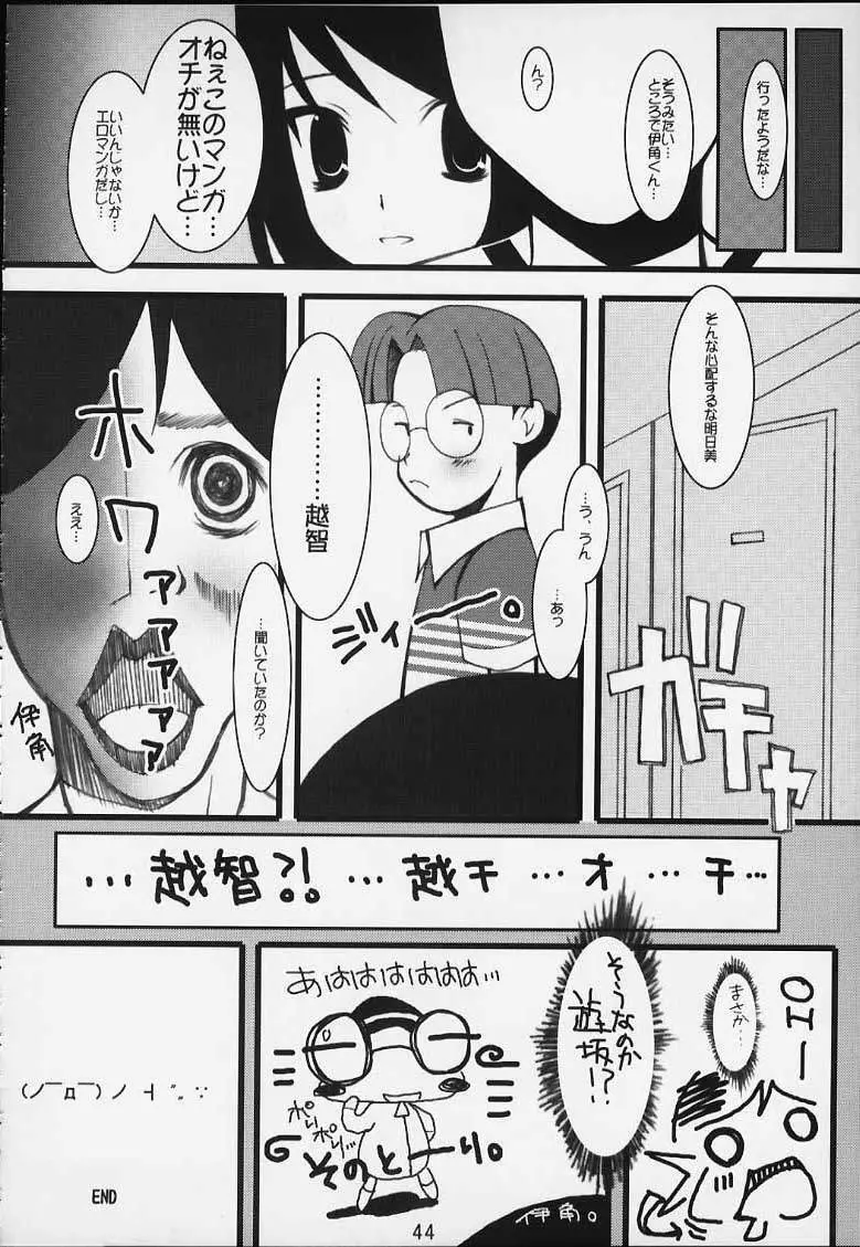 力の限りゴォーゴォー碁ー AKARI - page41