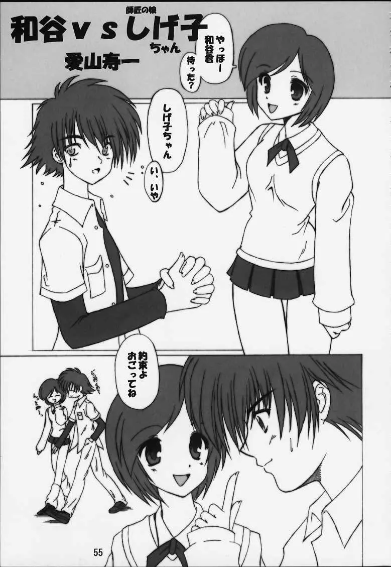 力の限りゴォーゴォー碁ー AKARI - page52