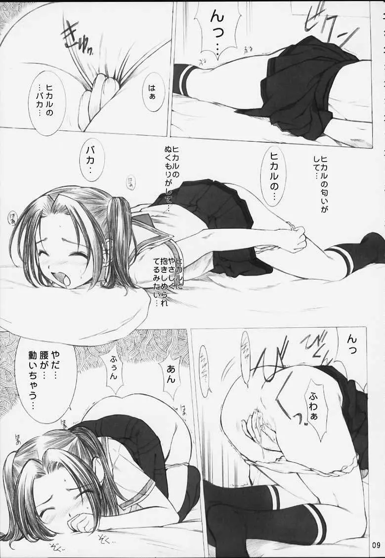 力の限りゴォーゴォー碁ー AKARI - page6