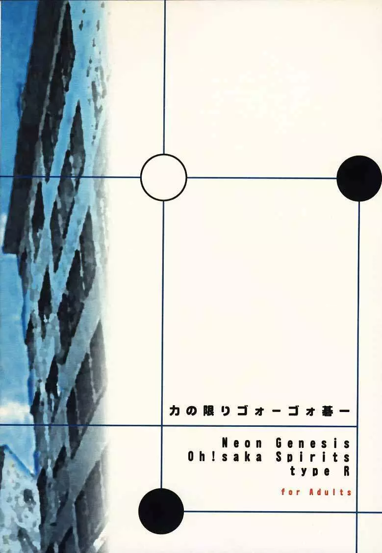 力の限りゴォーゴォー碁ー AKARI - page60