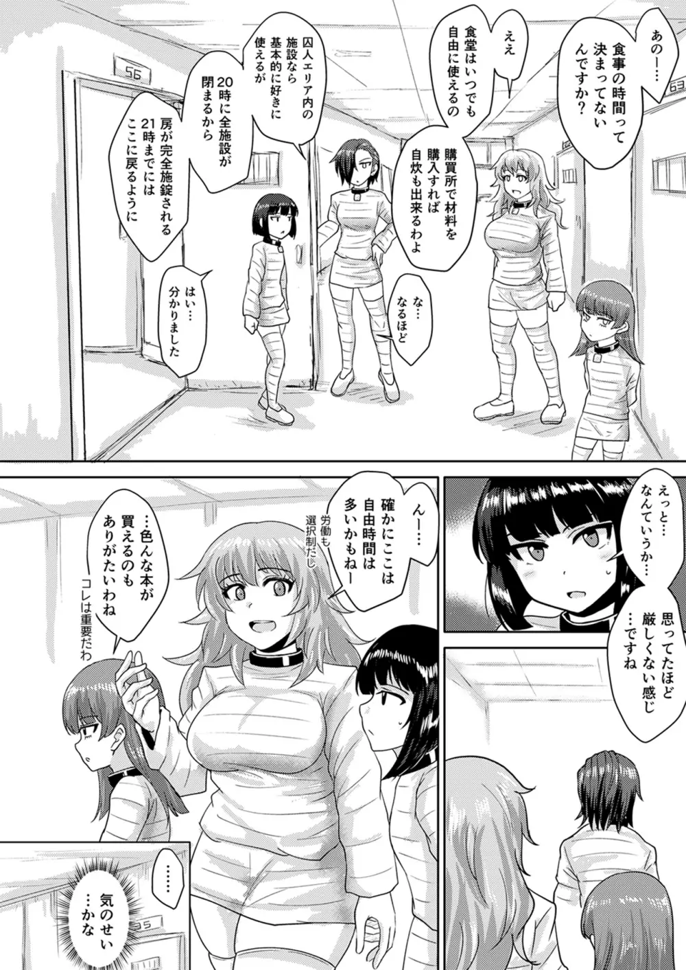 ふたなりプリズン2 第六監獄報告・弐 - page10