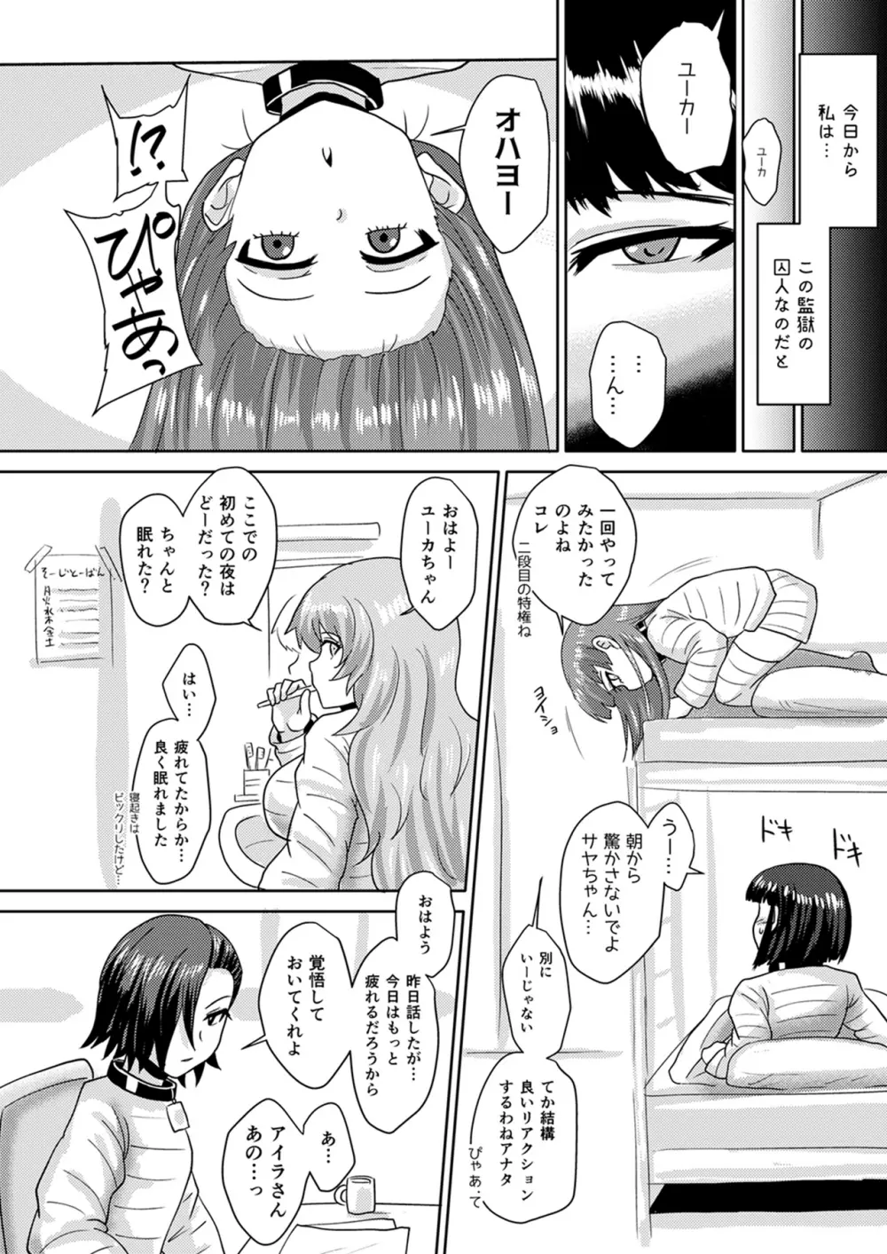 ふたなりプリズン2 第六監獄報告・弐 - page12