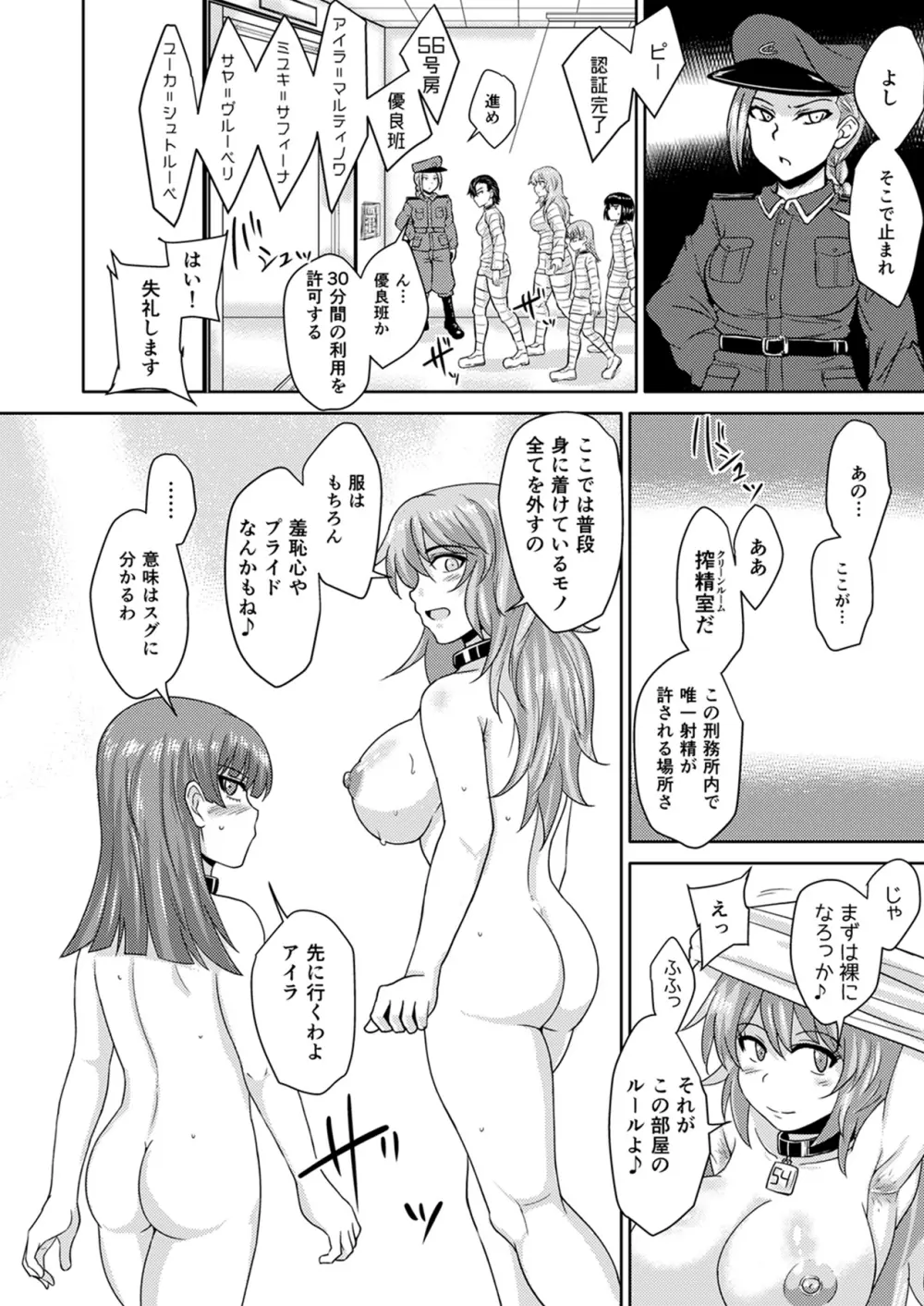 ふたなりプリズン2 第六監獄報告・弐 - page14