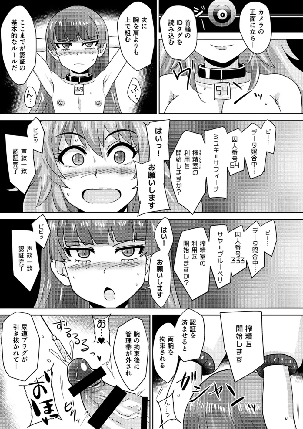 ふたなりプリズン2 第六監獄報告・弐 - page15
