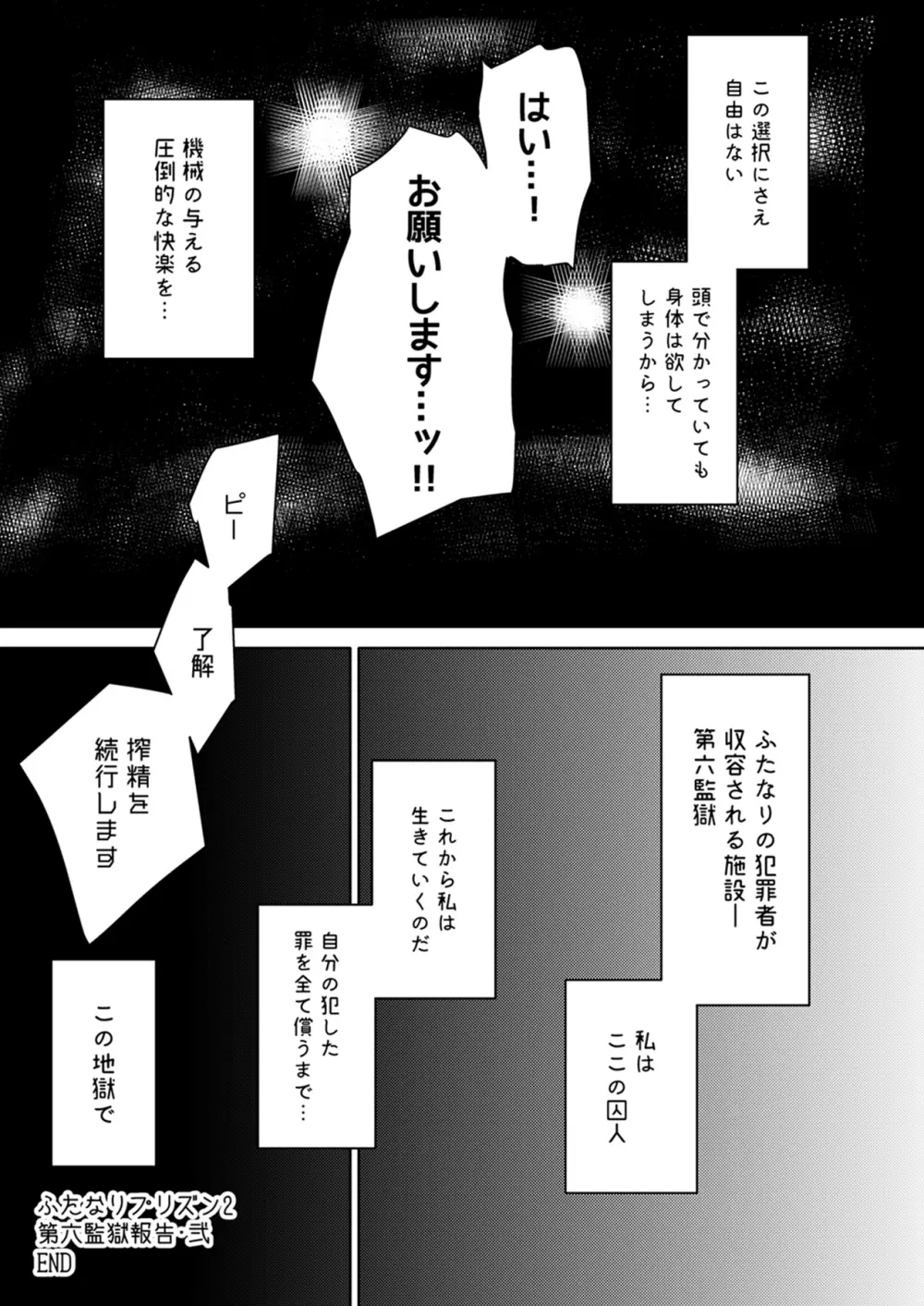 ふたなりプリズン2 第六監獄報告・弐 - page27