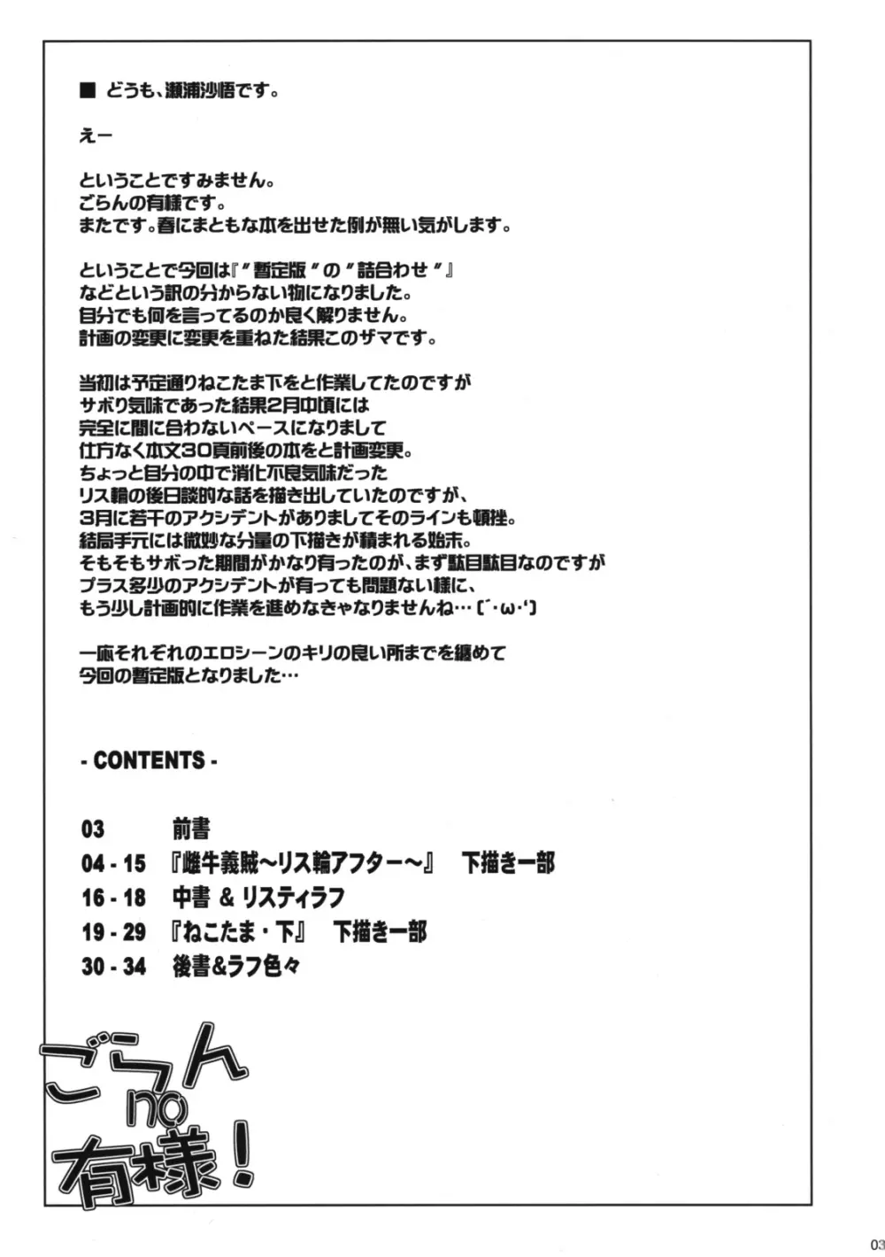 ごらんno有様 - page2