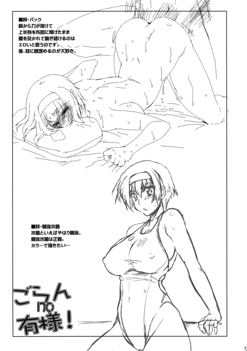 ごらんno有様 - page30