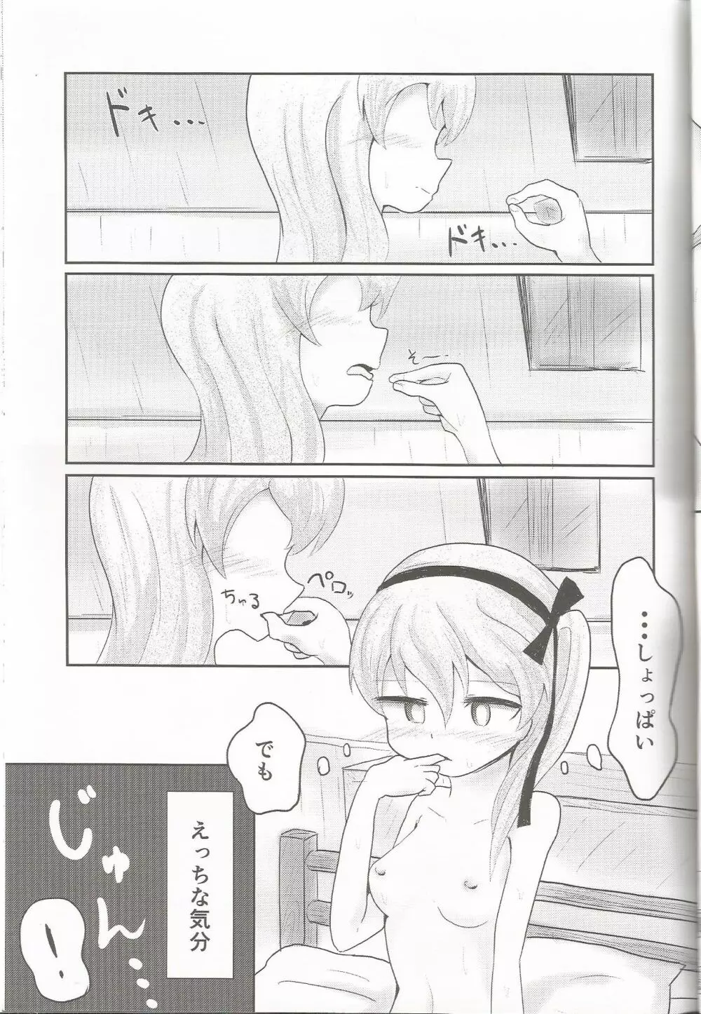 島田愛里寿が自慰を覚える本 - page10