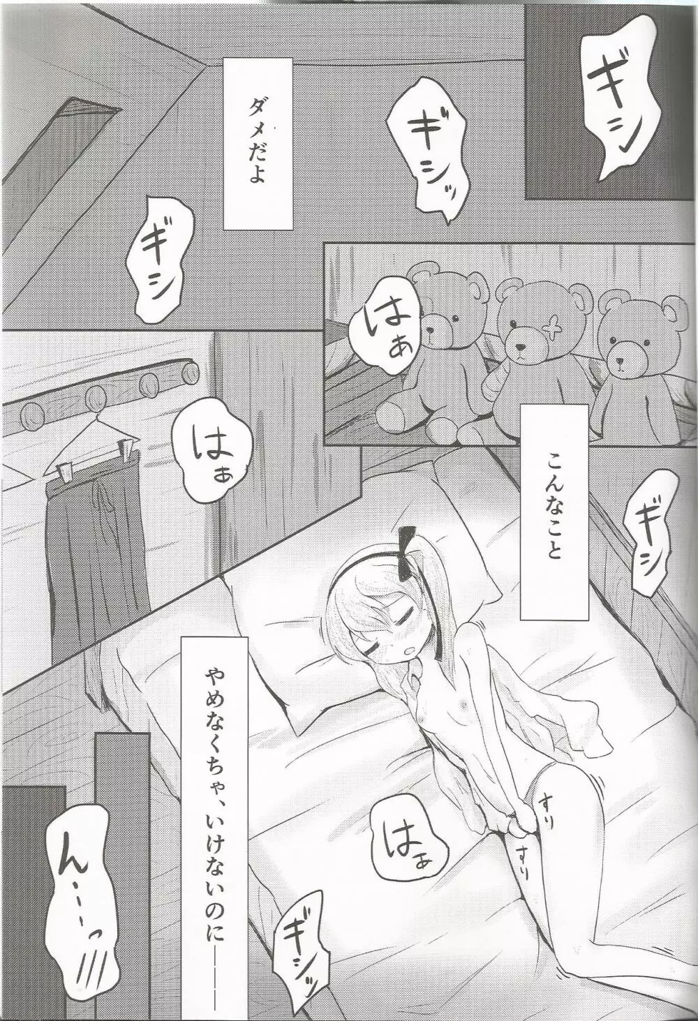 島田愛里寿が自慰を覚える本 - page2