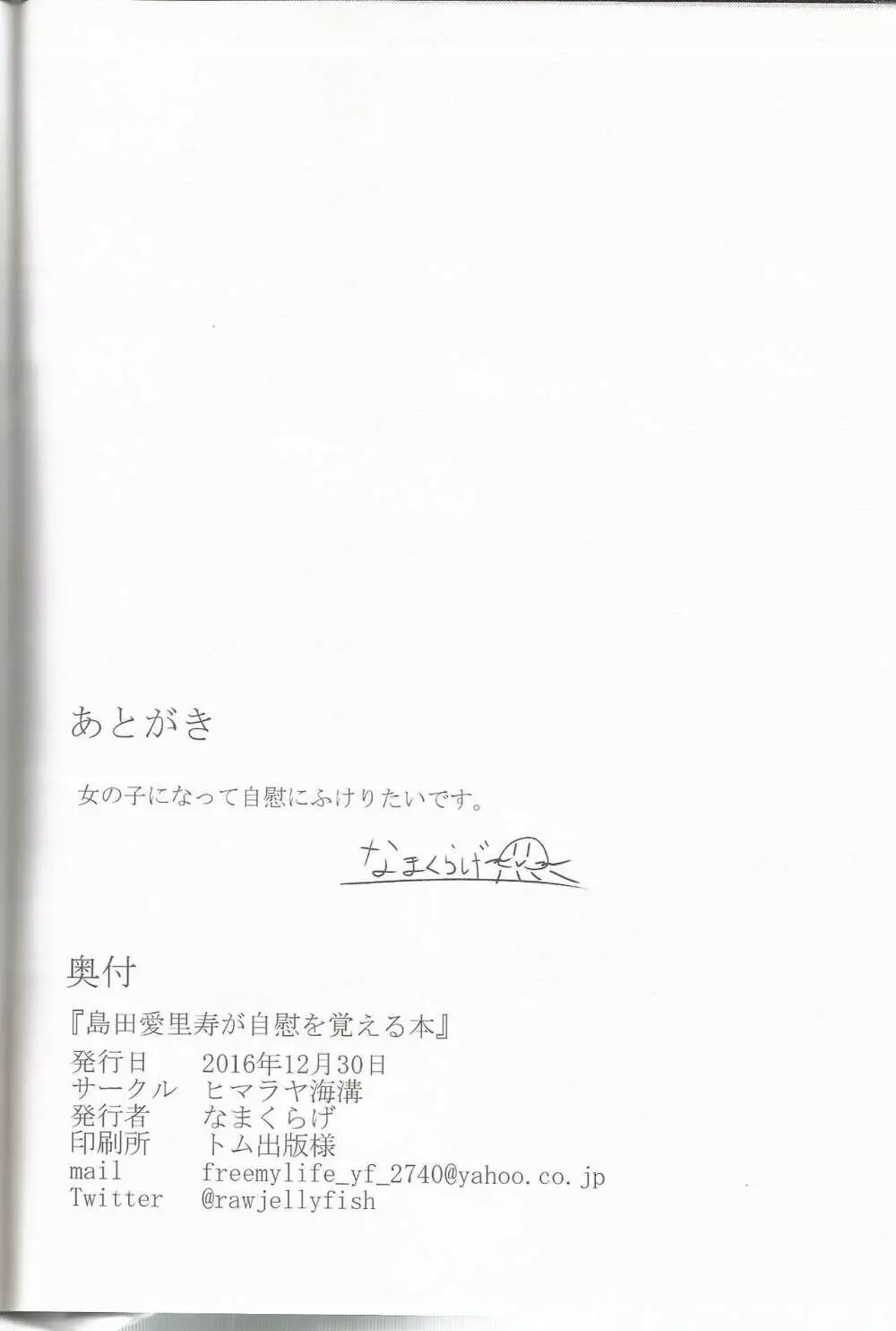 島田愛里寿が自慰を覚える本 - page23