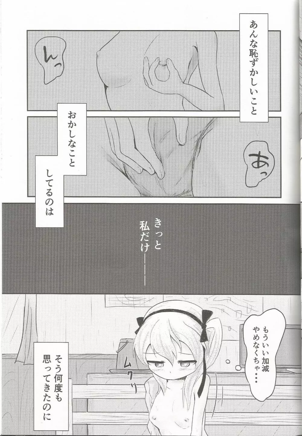 島田愛里寿が自慰を覚える本 - page4